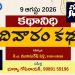 9.8.26 కథానిధి : భూక్యా గోపీ నాయక్ సమీక్ష