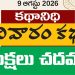 సుక్ర బల్ముచు, చేదుకట్టు కథలపై సమీక్ష