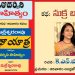 యూట్యూబ్:  కె.ఎన్.మల్లీశ్వరి కథ ‘సుక్ర బల్ముచు’