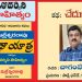 యూట్యూబ్:  చాగంటి ప్రసాద్ కథ చేదుకట్టు
